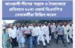 আওয়ামী লীগের ‘সন্ত্রাস ও নৈরাজ্যের’ প্রতিবাদে ৬১নং ওয়ার্ড বিএনপি’র নেতাকর্মীরা মিছিল করেন
