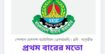 প্রথমবারের মতো মামলার তদন্তে এসআরবি