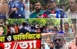কুমিল্লার দেবিদ্বারে মাকে কুপিয়ে ও ছয় মাস বয়সী ভাতিজিকে আছাড় দিয়ে হত্যা