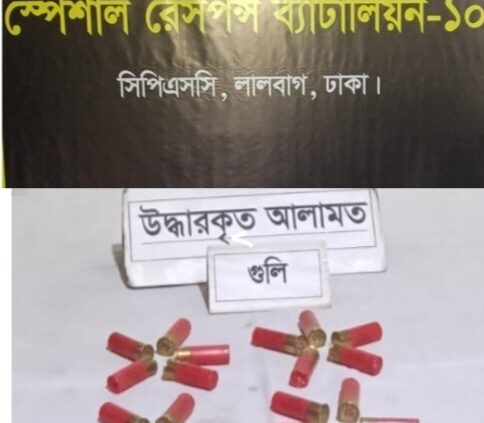 ঢাকার কেরানীগঞ্জ থেকে ২০ রাউন্ড শর্টগানের তাজা কার্তুজ পরিত্যক্ত অবস্থায় উদ্ধার করেছে এসআরবি-১০।