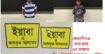 কেরাণীগঞ্জ হতে প্রায় ৬৭ হাজার টাকা মূল্যমানের ২২৩ পিস ইয়াবা’সহ ০২ জন মাদক ব্যবসায়ী’কে গ্রেফতার করেছে এসআরবি-১০