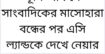 ভূমি অফিসে সাংবাদিকের মাসোহারা বন্ধের পর এসি ল্যান্ডকে দেখে নেয়ার হুমকি