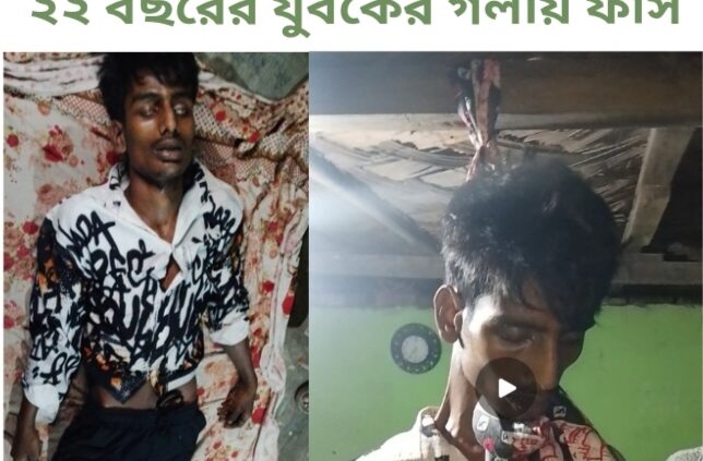 কদমতলী থানাধীন পলাশপুরে ২২ বছরের যুবকের গলায় ফাঁস