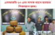 মুন্সিগঞ্জ লৌহজং হতে আনুমানিক ০৭ লক্ষ টাকা মূল্যমানের ২৪ কেজি গাঁজাসহ ০৪ জন মাদক ব্যবসায়ীকে গ্রেফতার করেছে এসআরবি-১০ এবং মাদক বহনে ব্যবহৃত পিকআপ জব্দ।