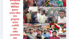 বরিশাল জেলার বাকেরগঞ্জ উপজেলার গারুড়িয়া ইউনিয়ন যুবদল  সদস্য সচিব পদে তৃণমূলের হৃদয়ে একটাই নাম নাঈম হাওলাদার শুভ