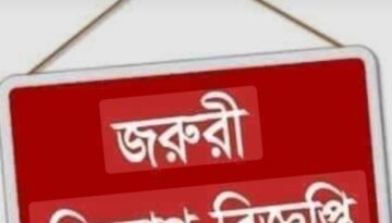 জরুরী নিয়োগ বিজ্ঞপ্তি  শুধু মহিলা